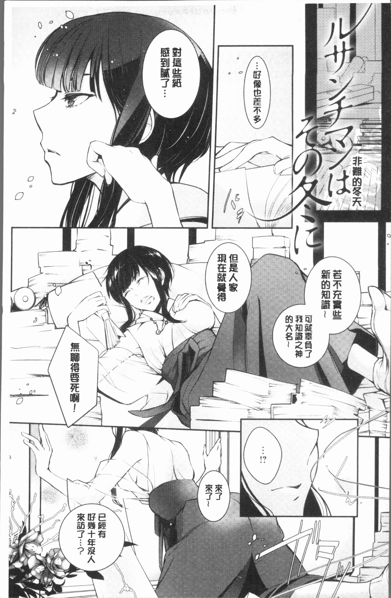 [比良坂冬] 比良坂ラメント[中国翻訳]