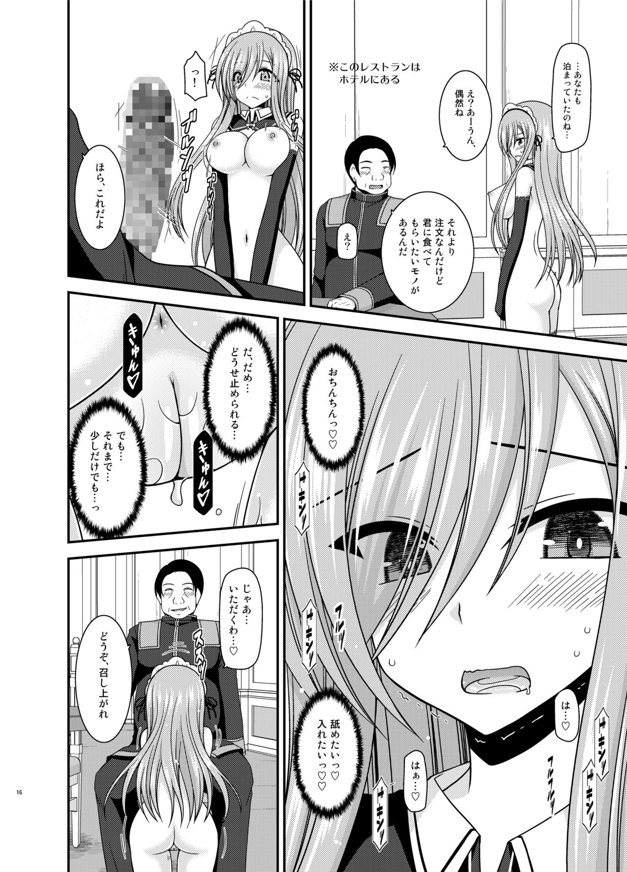 [valssu (茶琉)] メロンが超振動!R14 (テイルズオブジアビス) [DL版]