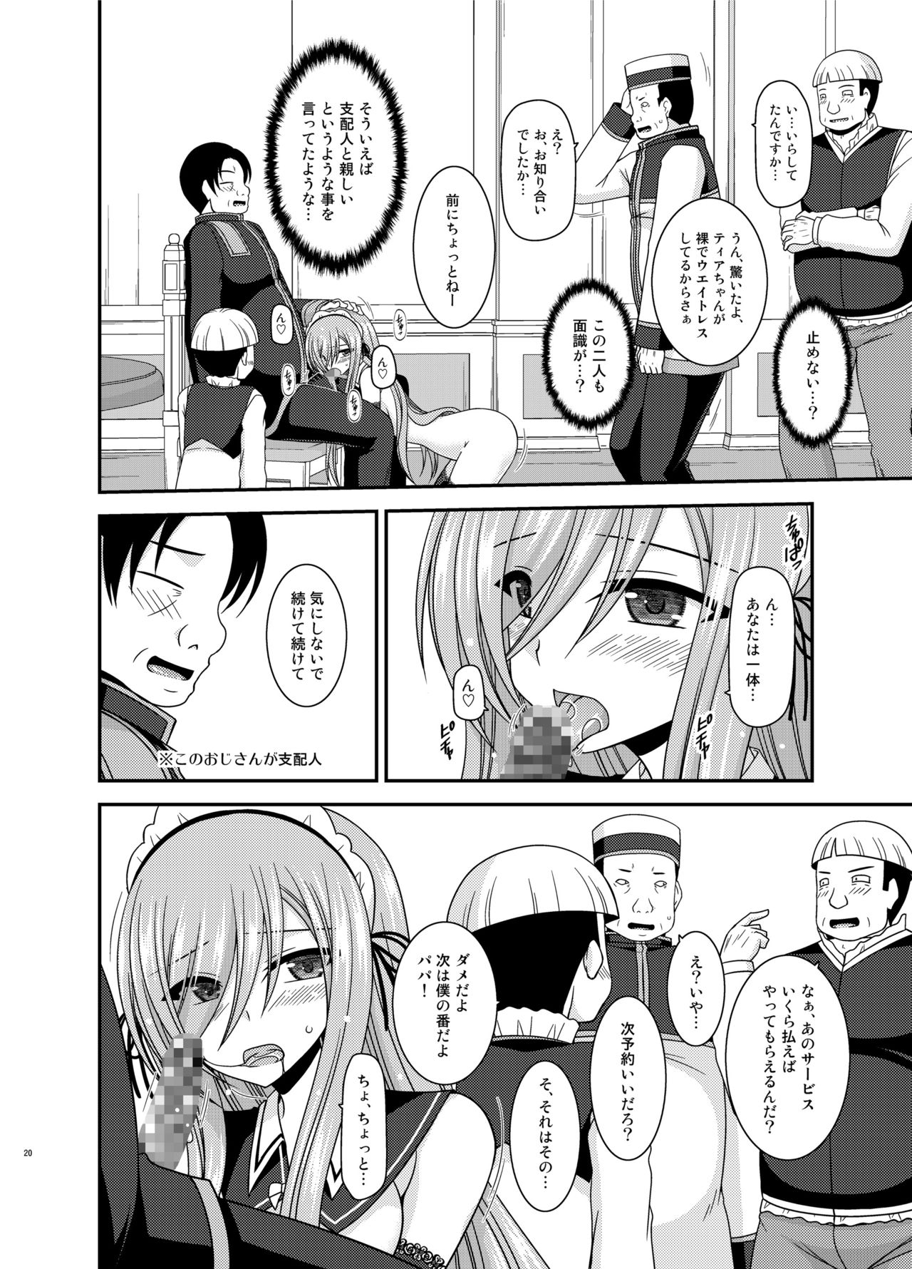 [valssu (茶琉)] メロンが超振動!R14 (テイルズオブジアビス) [DL版]