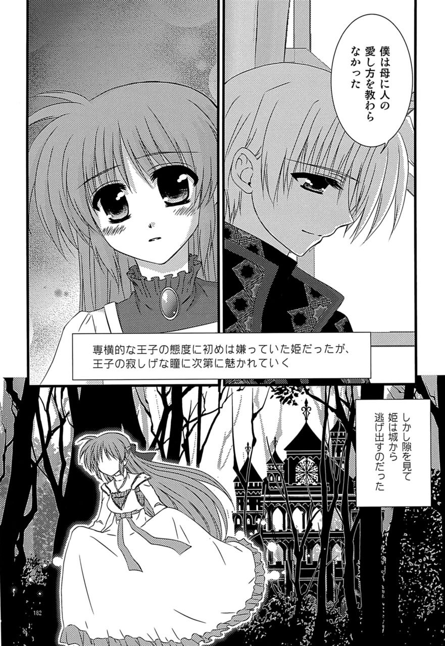 [こはばん屋。 (ばん、こはく。)] Loreley (魔法少女リリカルなのは) [DL版]