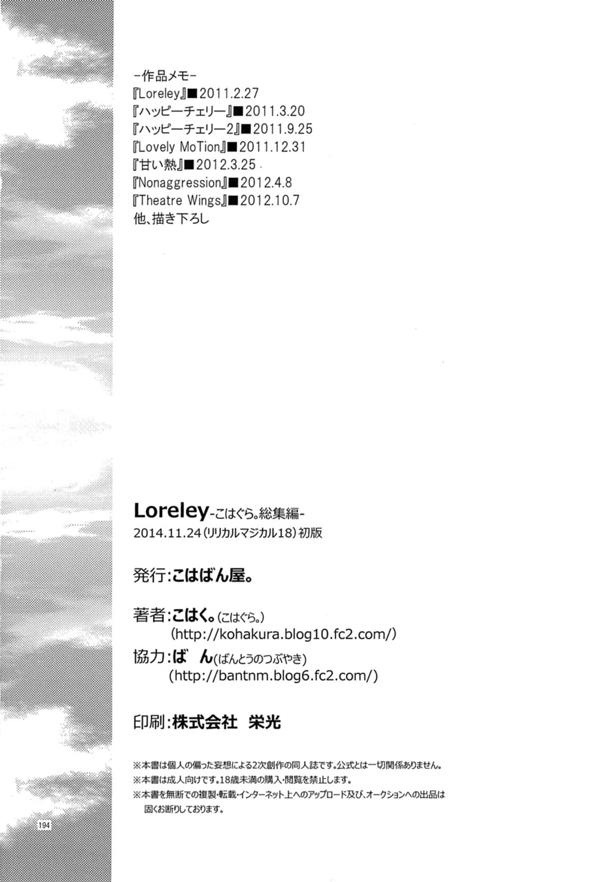 [こはばん屋。 (ばん、こはく。)] Loreley (魔法少女リリカルなのは) [DL版]