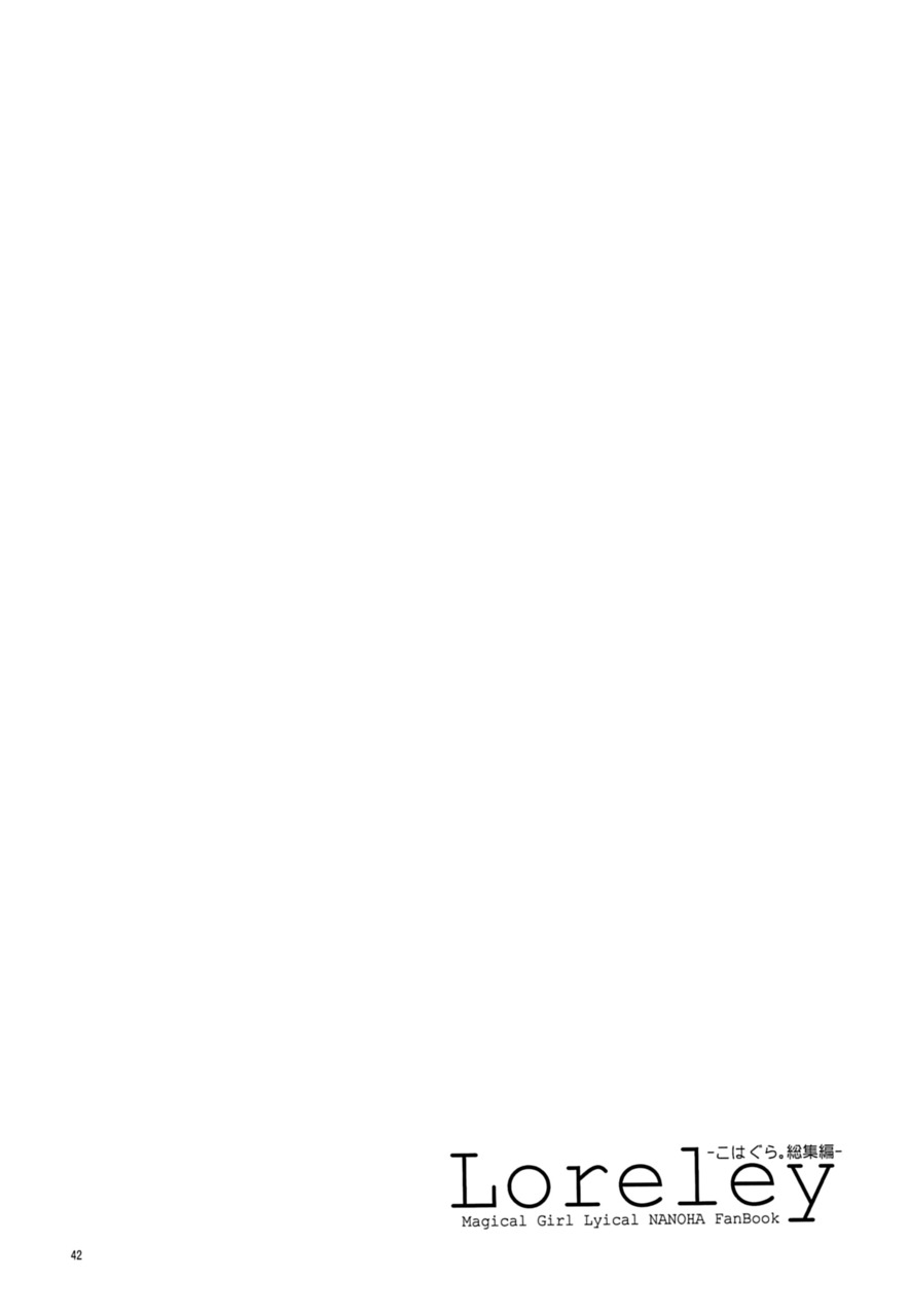 [こはばん屋。 (ばん、こはく。)] Loreley (魔法少女リリカルなのは) [DL版]