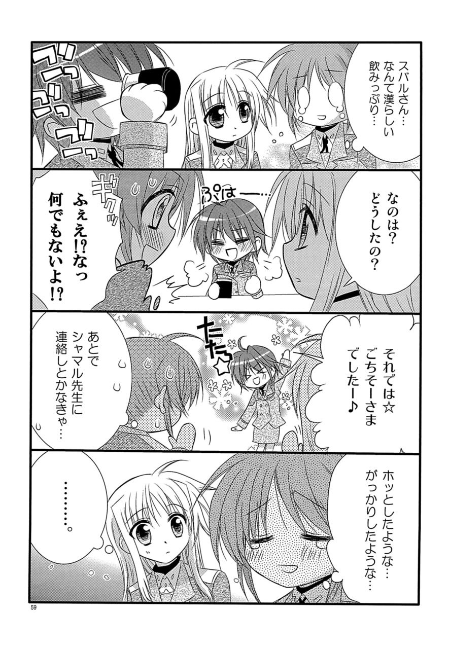 [こはばん屋。 (ばん、こはく。)] Loreley (魔法少女リリカルなのは) [DL版]