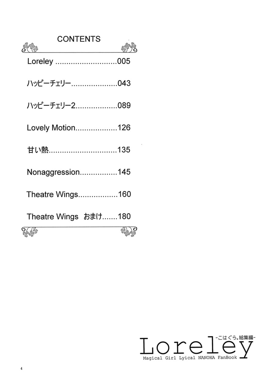 [こはばん屋。 (ばん、こはく。)] Loreley (魔法少女リリカルなのは) [DL版]