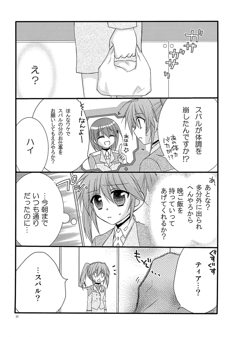 [こはばん屋。 (ばん、こはく。)] Loreley (魔法少女リリカルなのは) [DL版]