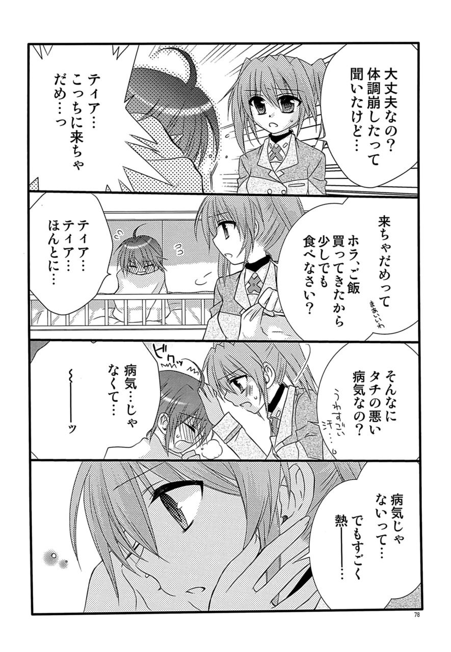 [こはばん屋。 (ばん、こはく。)] Loreley (魔法少女リリカルなのは) [DL版]