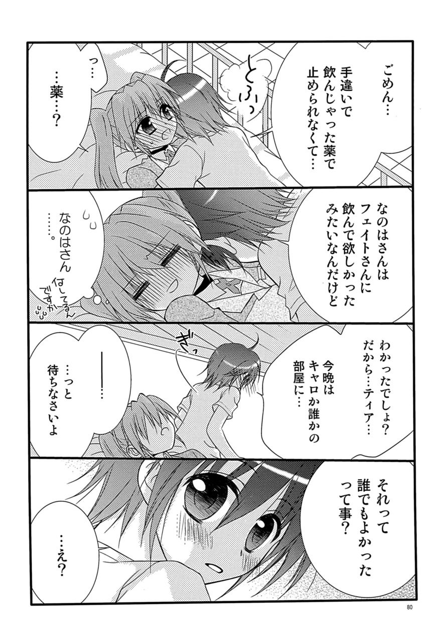 [こはばん屋。 (ばん、こはく。)] Loreley (魔法少女リリカルなのは) [DL版]