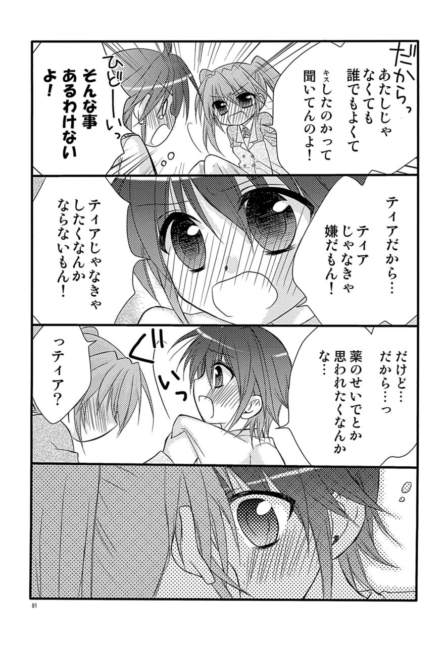 [こはばん屋。 (ばん、こはく。)] Loreley (魔法少女リリカルなのは) [DL版]