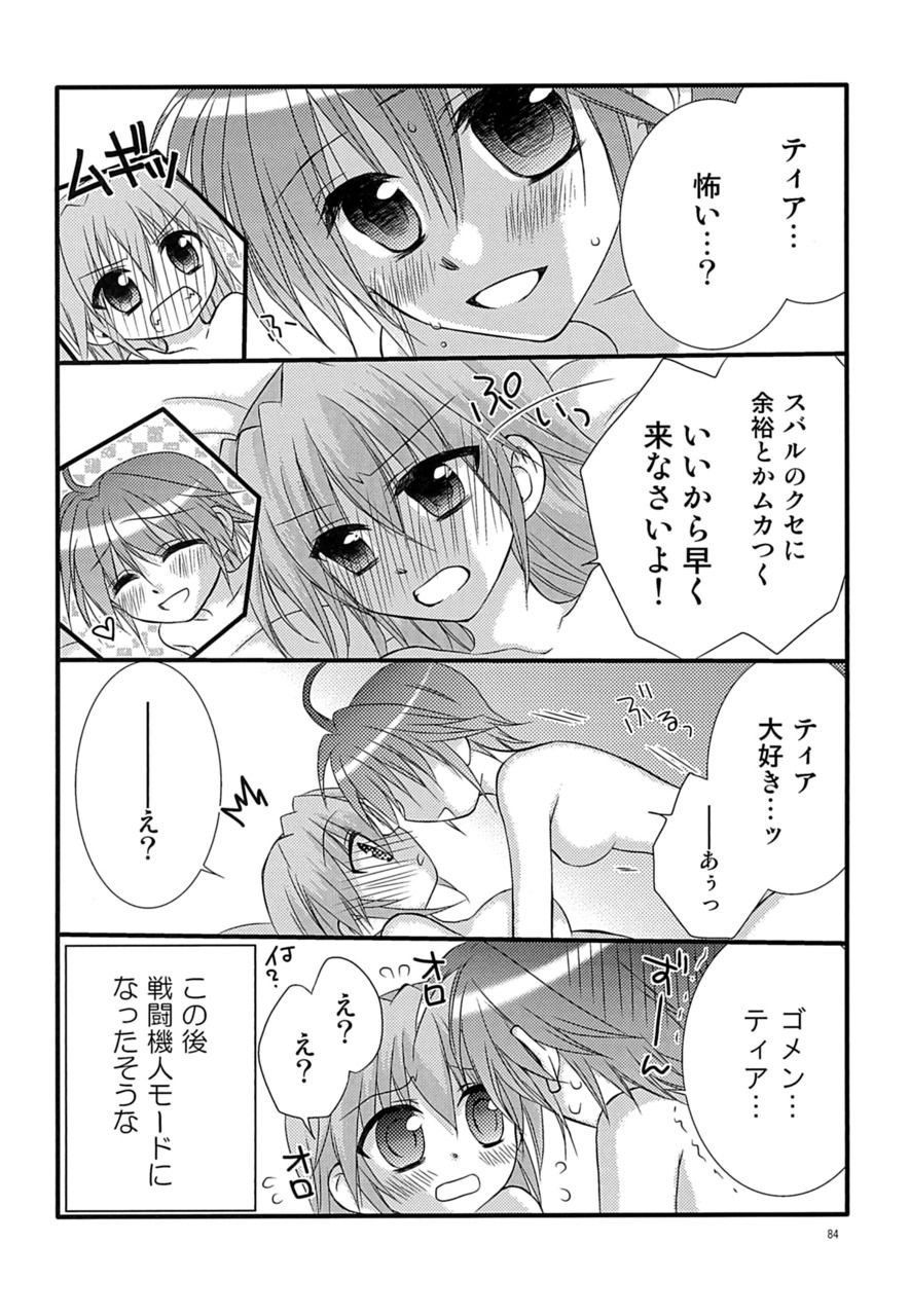 [こはばん屋。 (ばん、こはく。)] Loreley (魔法少女リリカルなのは) [DL版]