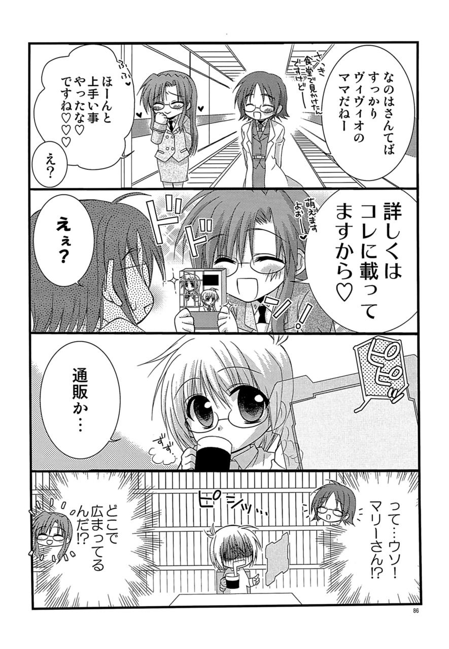 [こはばん屋。 (ばん、こはく。)] Loreley (魔法少女リリカルなのは) [DL版]