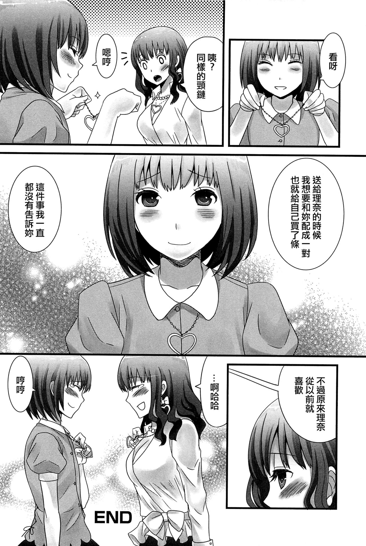[パルコ長嶋] 男の子だって大っキライ！ (男の娘ぱらだいす! Vol.01) [中国翻訳]