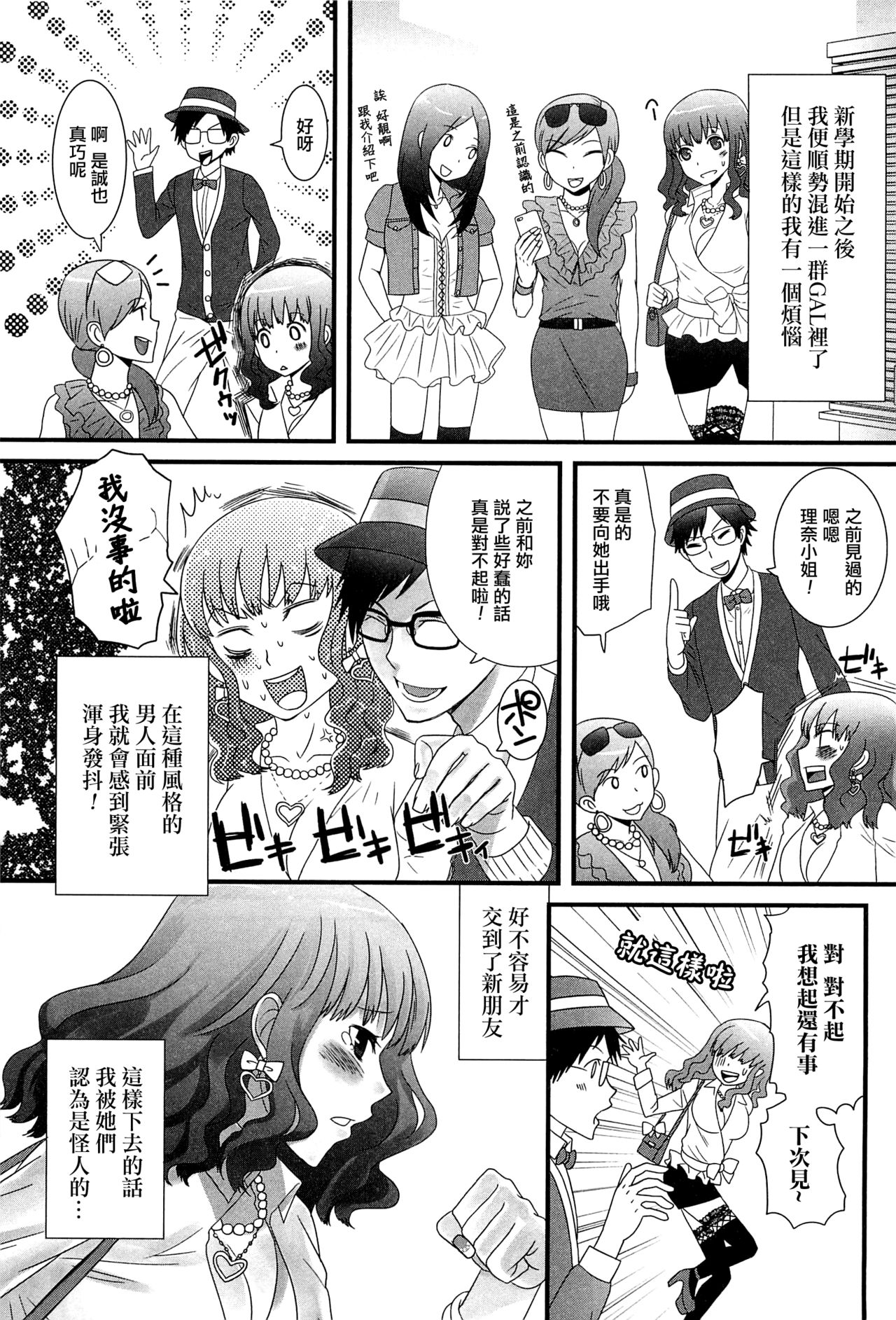 [パルコ長嶋] 男の子だって大っキライ！ (男の娘ぱらだいす! Vol.01) [中国翻訳]