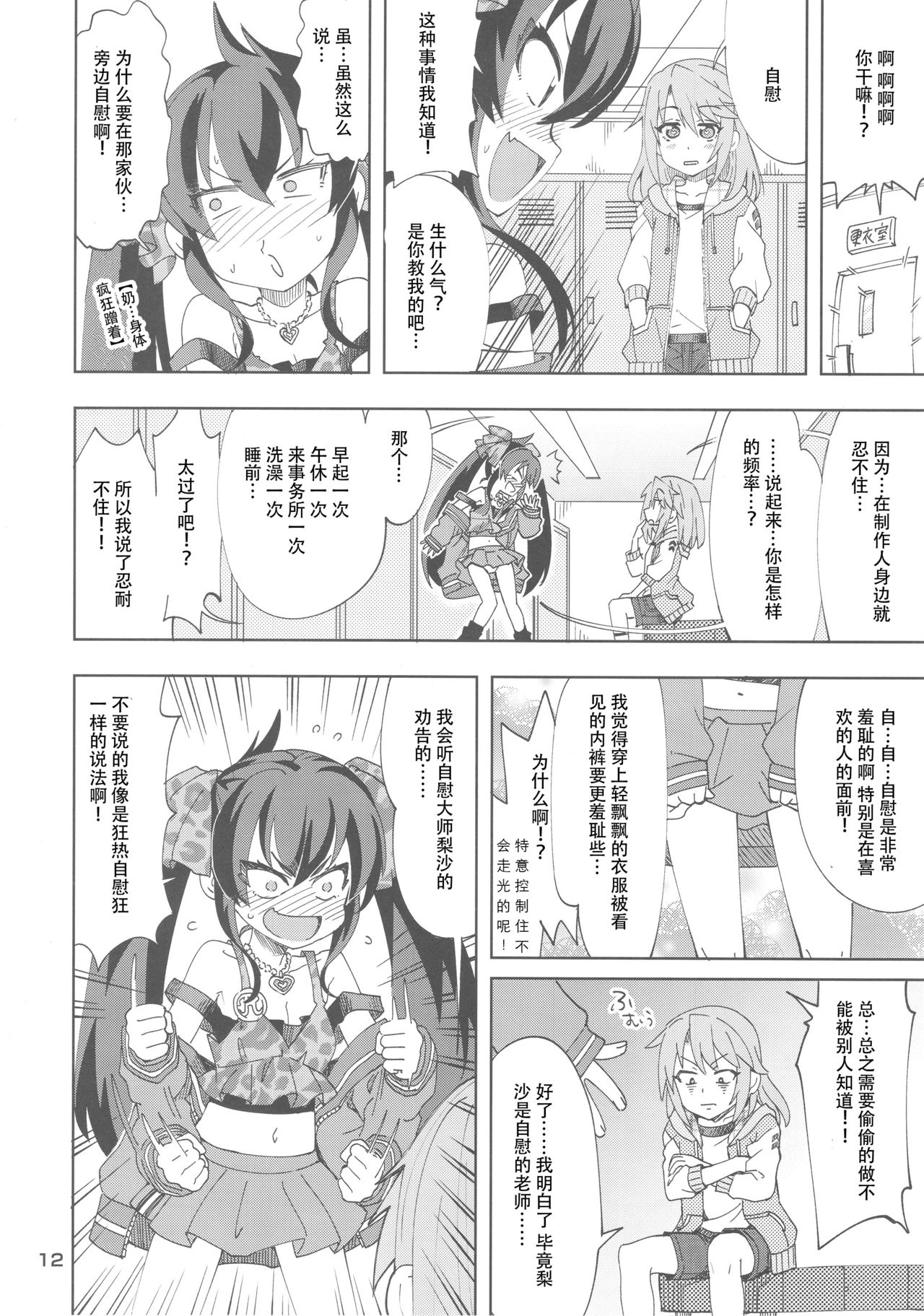 (歌姫庭園16) [ねこうさプリン (らーめん)] 晴と梨沙とSプロデューサー (アイドルマスター シンデレラガールズ) [中国翻訳]