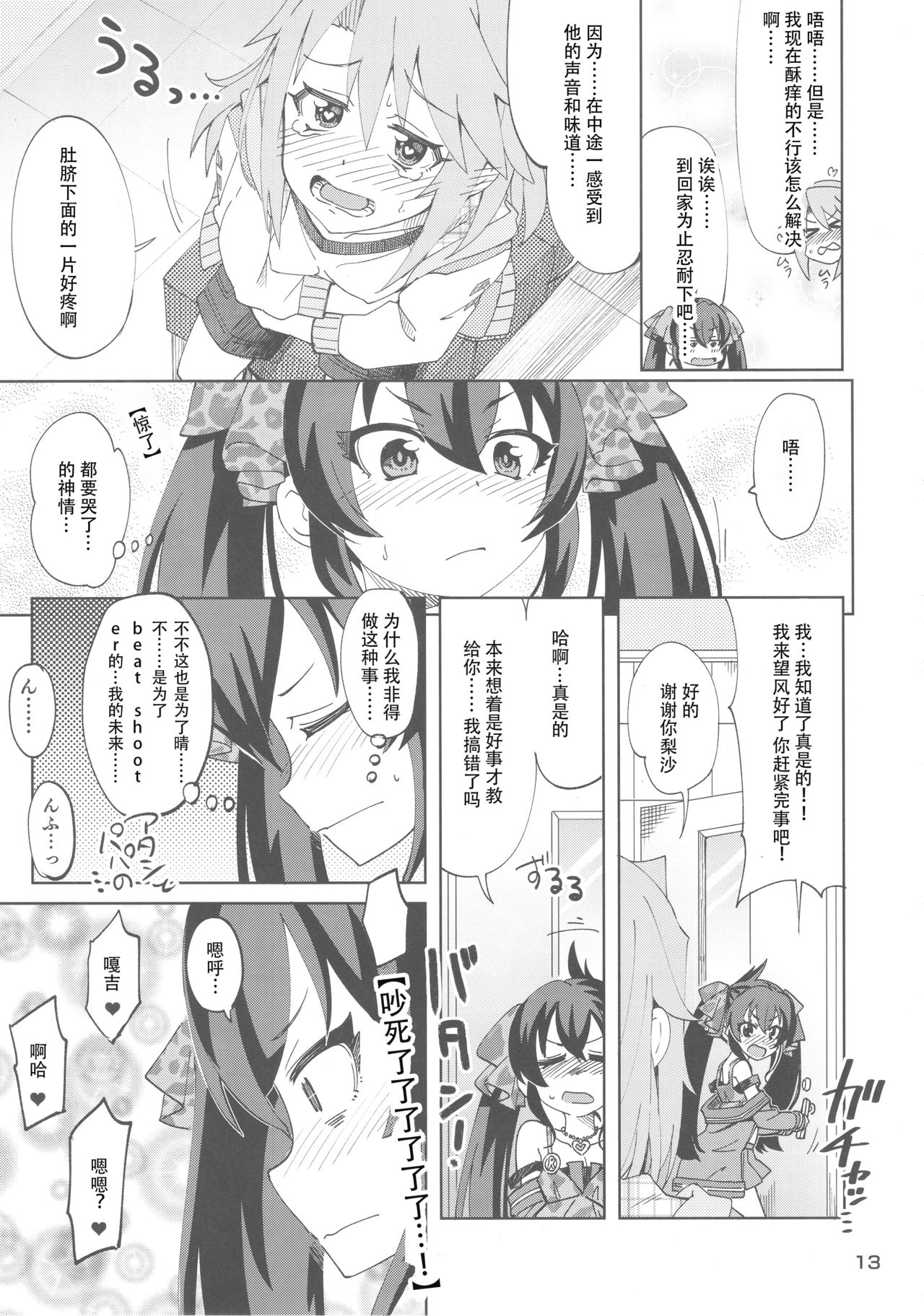 (歌姫庭園16) [ねこうさプリン (らーめん)] 晴と梨沙とSプロデューサー (アイドルマスター シンデレラガールズ) [中国翻訳]