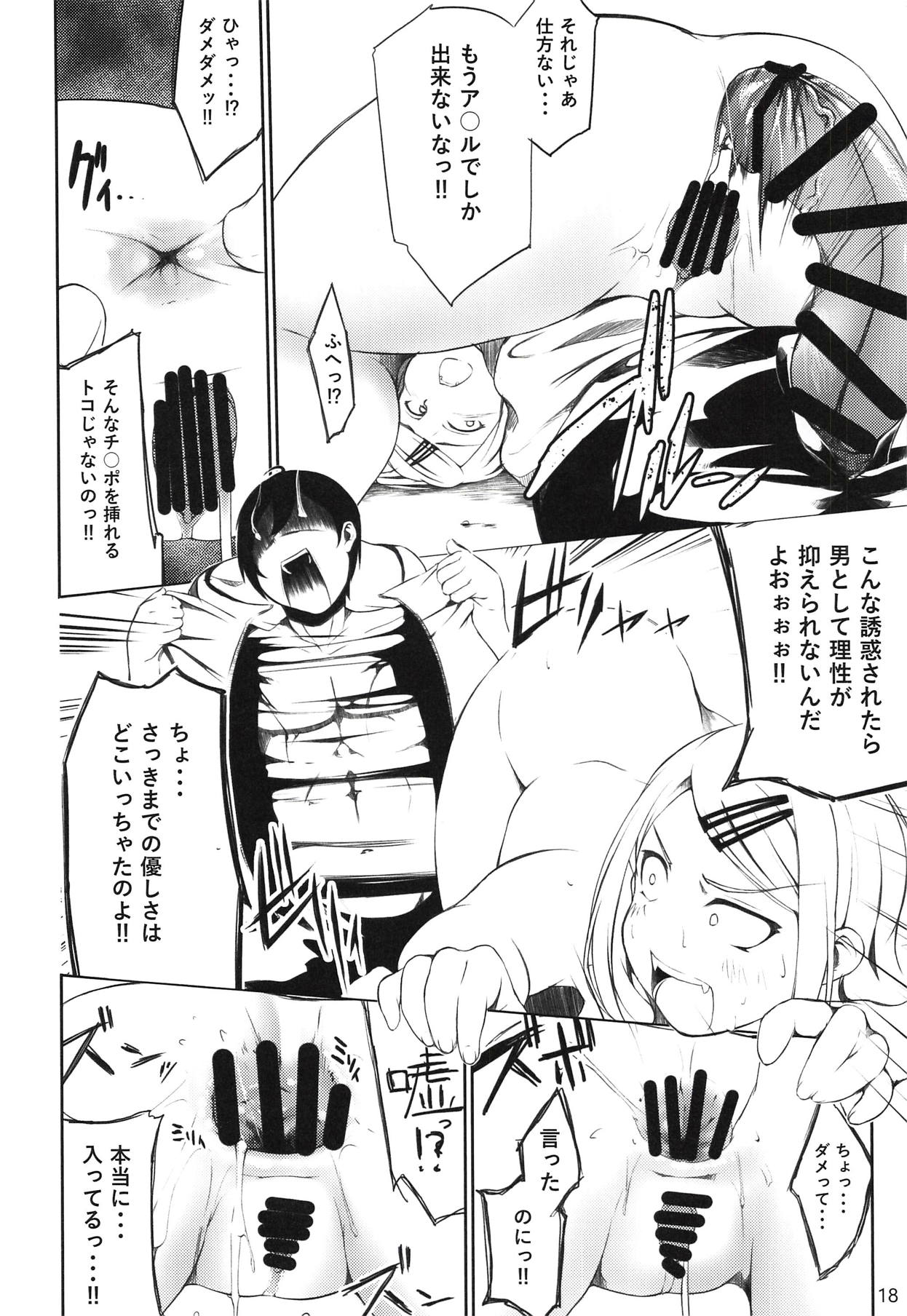 [小倉堂 (小倉萬采)] 俺は跡を継・・・ (だがしかし) [2018年10月30日]