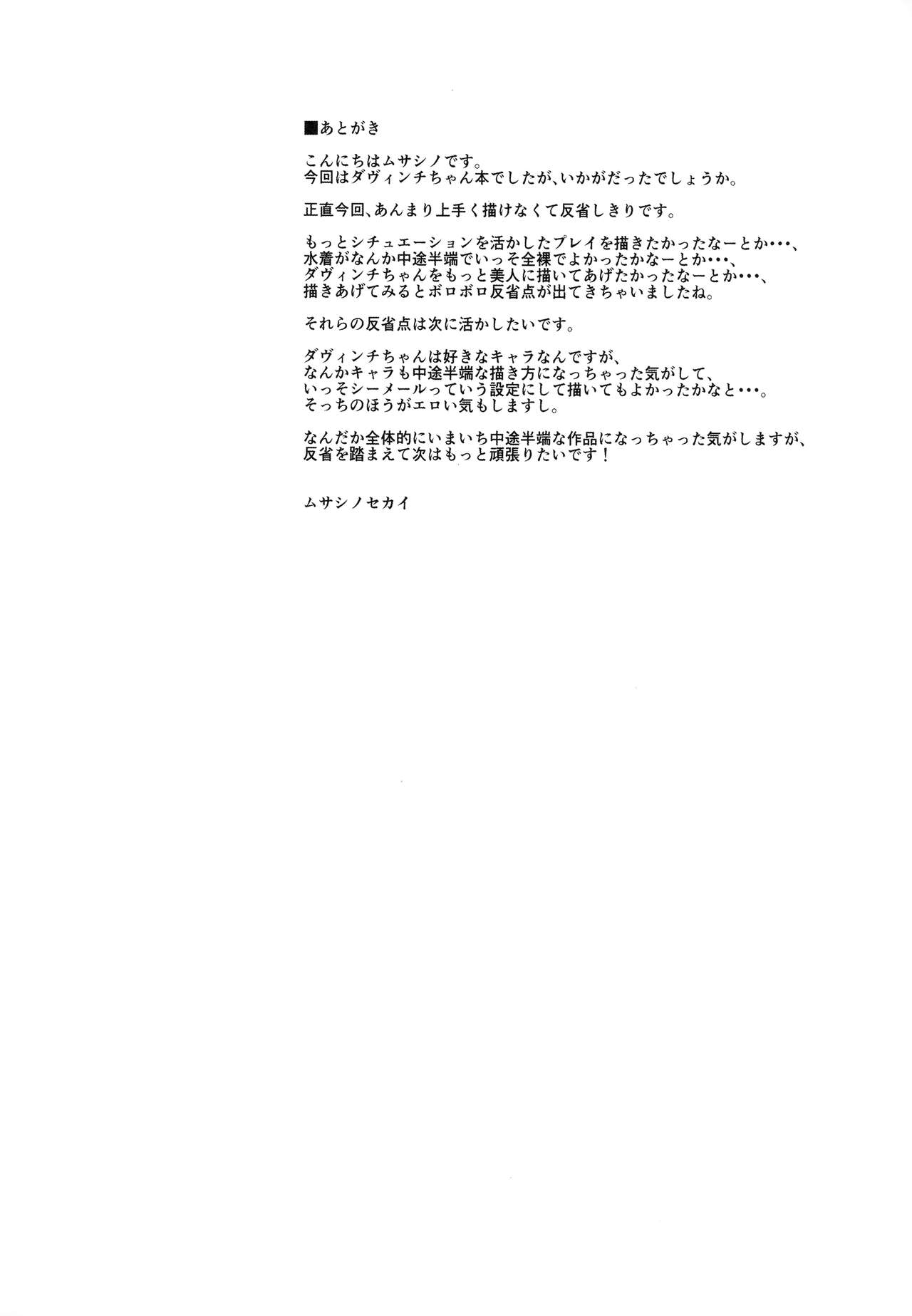 (C94) [武蔵堂 (ムサシノセカイ)] 洗ってくれるかい?新人クン♥ (Fate/Grand Order)