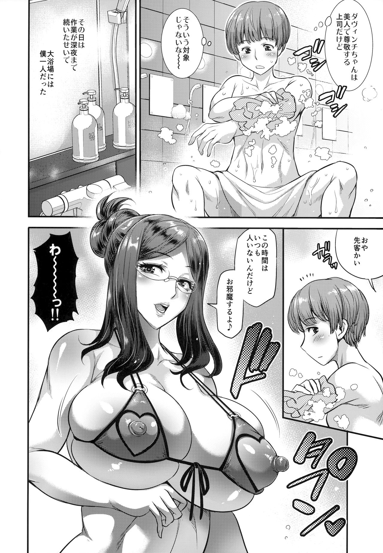 (C94) [武蔵堂 (ムサシノセカイ)] 洗ってくれるかい?新人クン♥ (Fate/Grand Order)