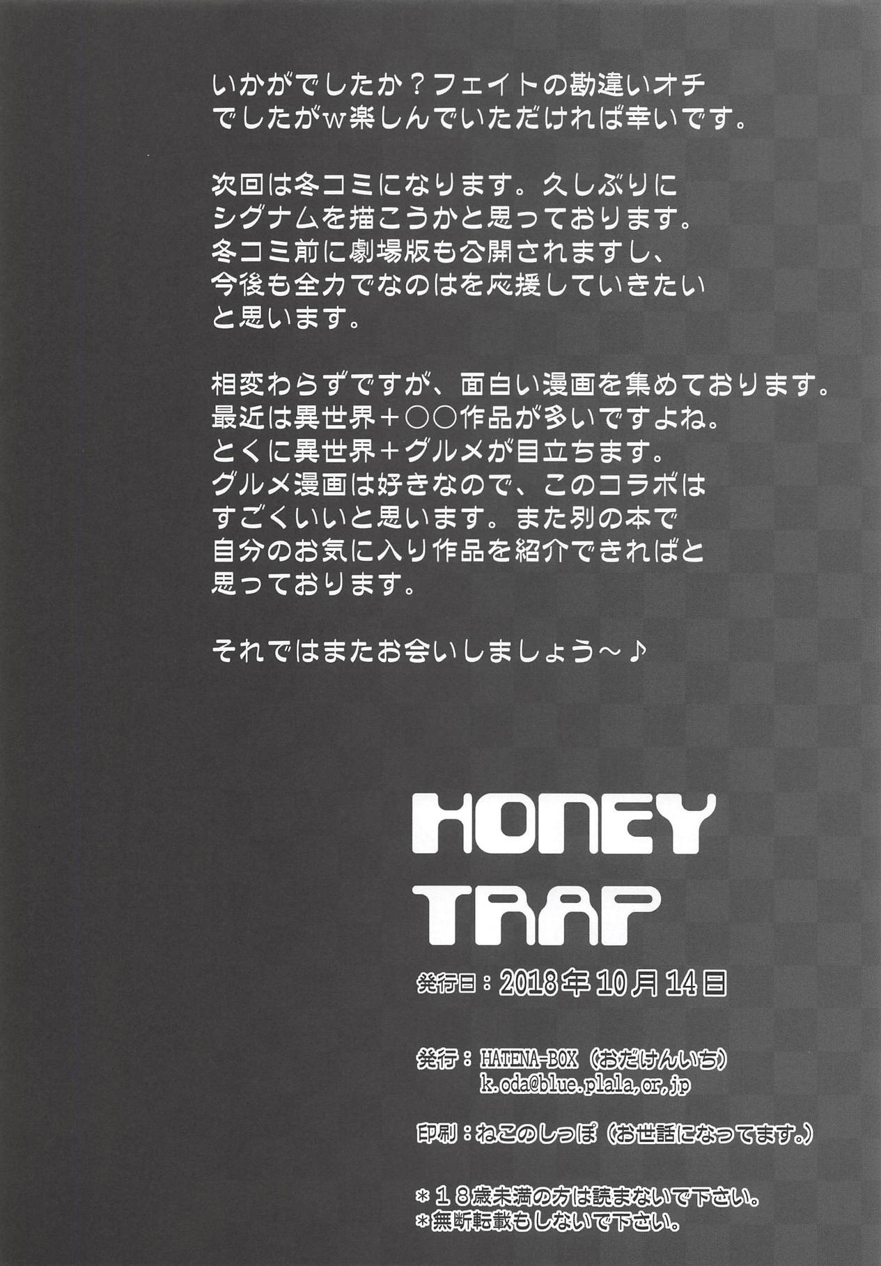 (COMIC1☆14) [HATENA-BOX (おだけんいち)] HONEY TRAP (魔法少女リリカルなのは)