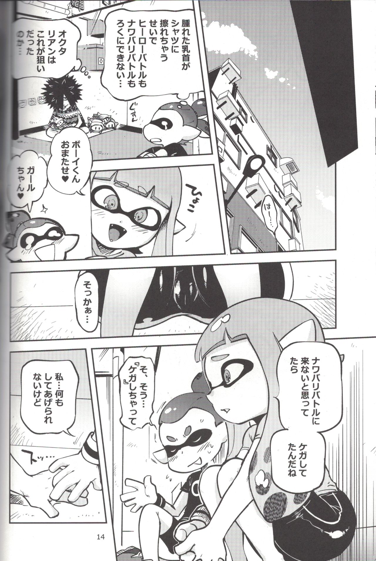 (C88) [南北屋 (南北)] ヒーローなのに (スプラトゥーン)