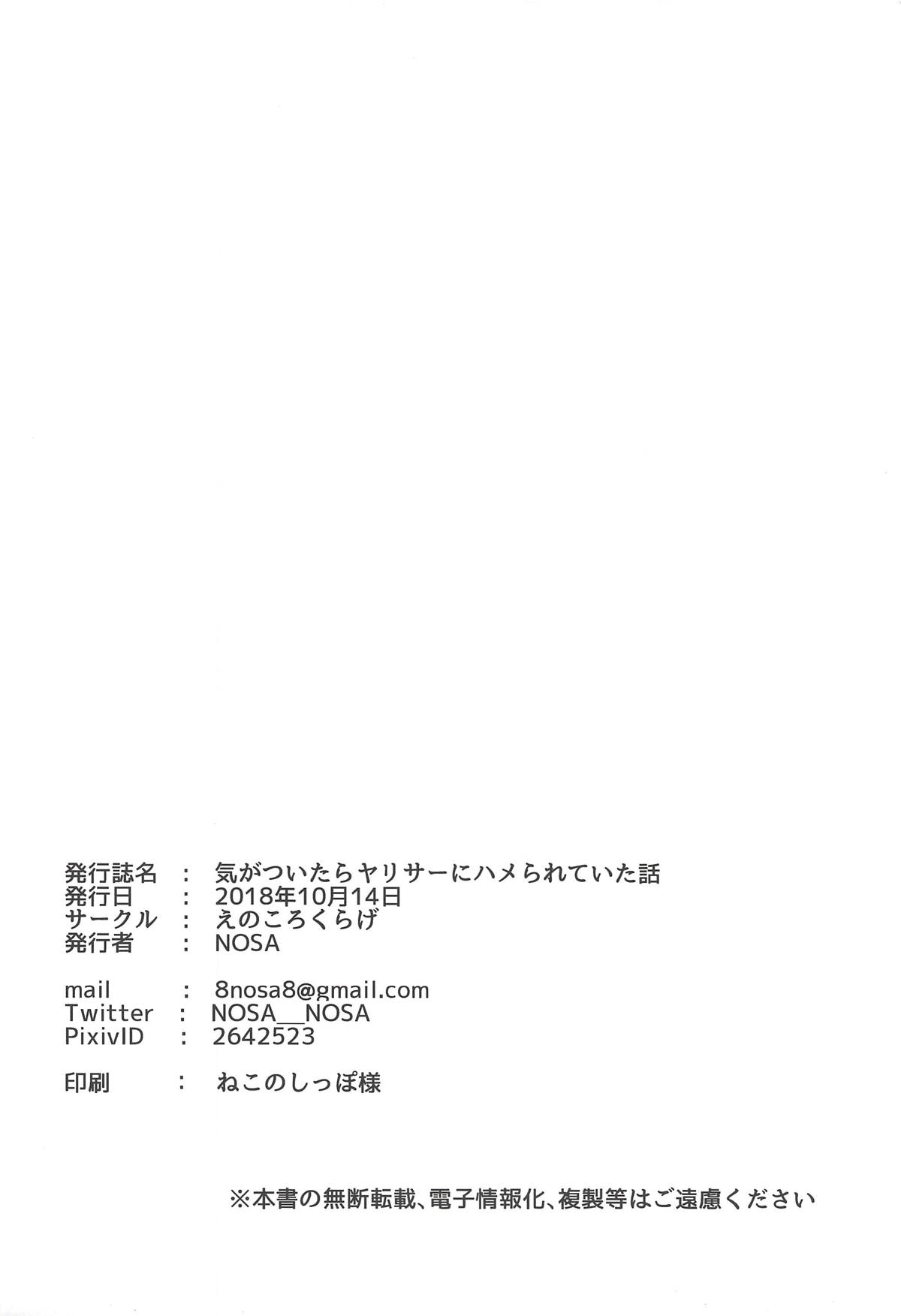 (COMIC1☆14) [えのころくらげ (NOSA)] 気がついたらヤリサーにハメられていた話 (ラブライブ! サンシャイン!!)