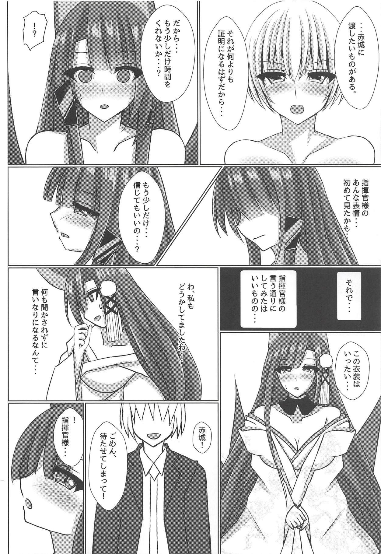 (COMIC1☆14) [月光サンクチュアリ (紅葉月るな)] 赤い愛の証明 (アズールレーン)