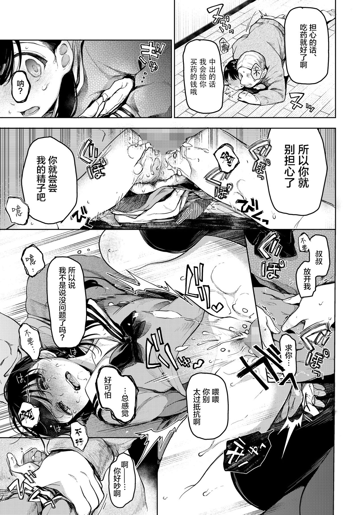 [星に帰る! (たらぞお)] おじさんと。 [中国翻訳] [DL版]