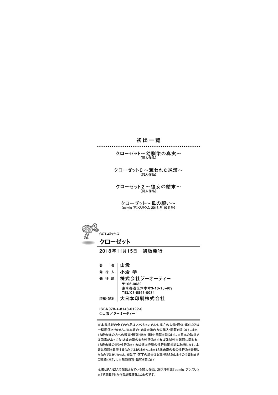 [山雲] クローゼット [DL版]