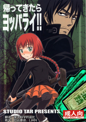 (C77) [スタジオた～ (狂一郎、沙門)] 帰ってきたらヨッパライ!! (DARKER THAN BLACK -流星の双子-) [中国翻訳]