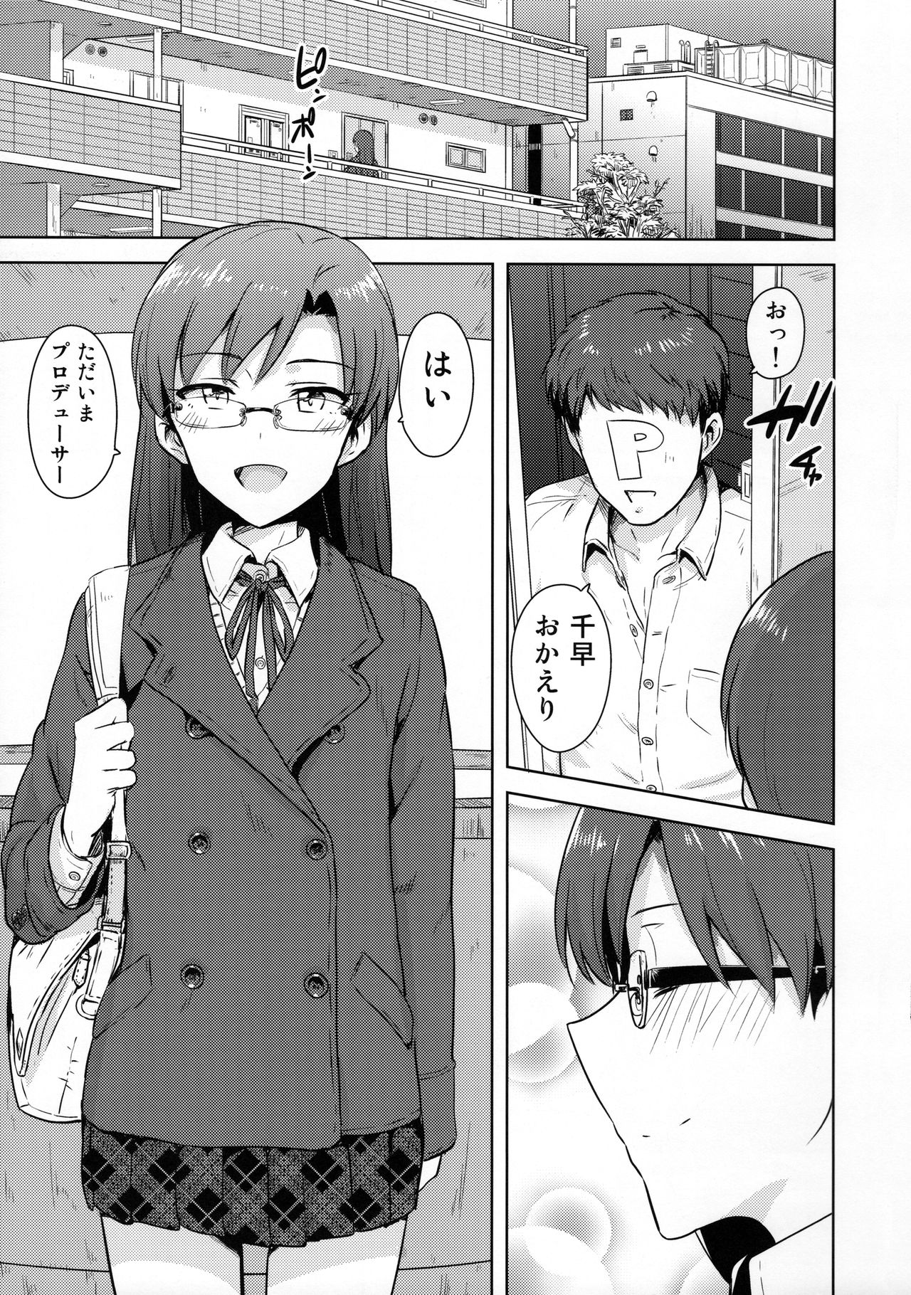 (C89) [PLANT (鶴井)] 千早と制服！ (アイドルマスター)