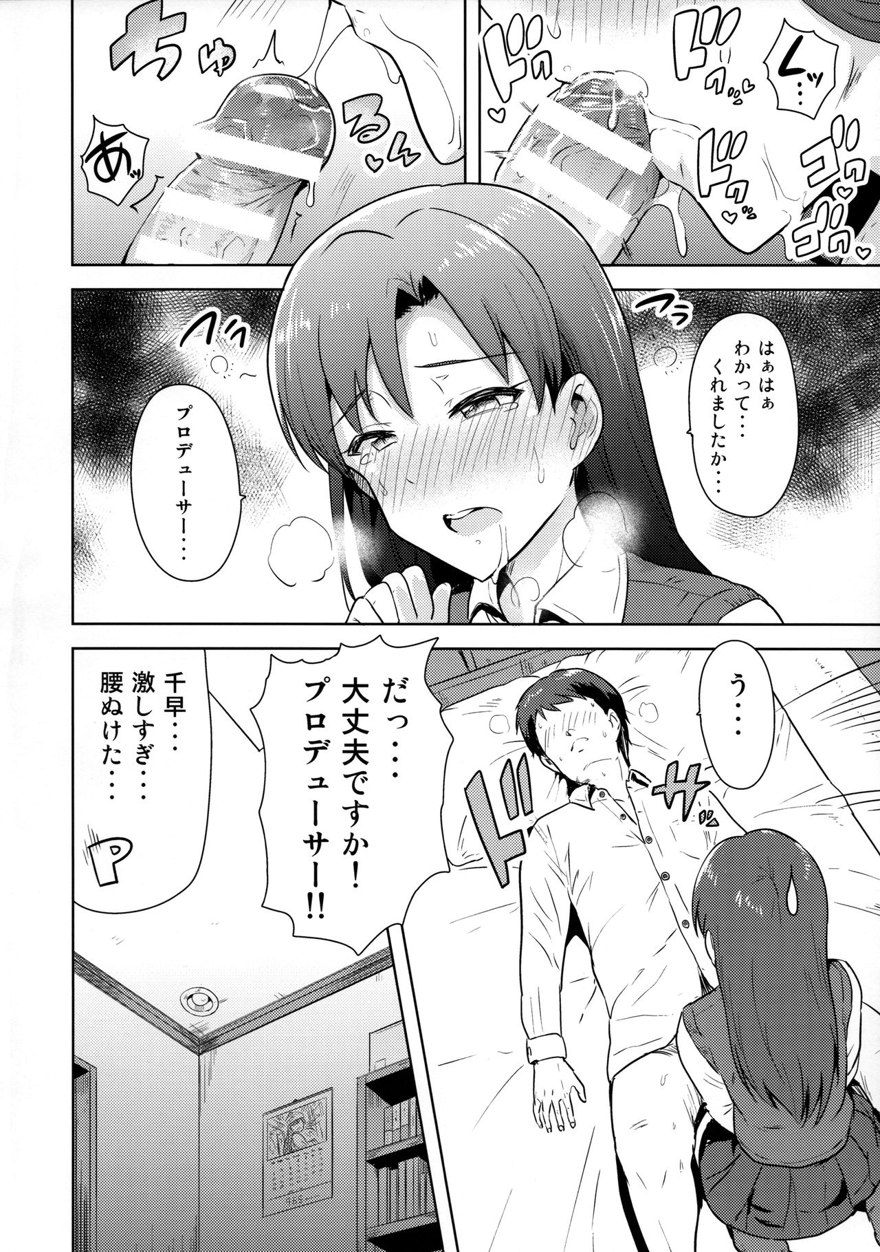 (C89) [PLANT (鶴井)] 千早と制服！ (アイドルマスター)