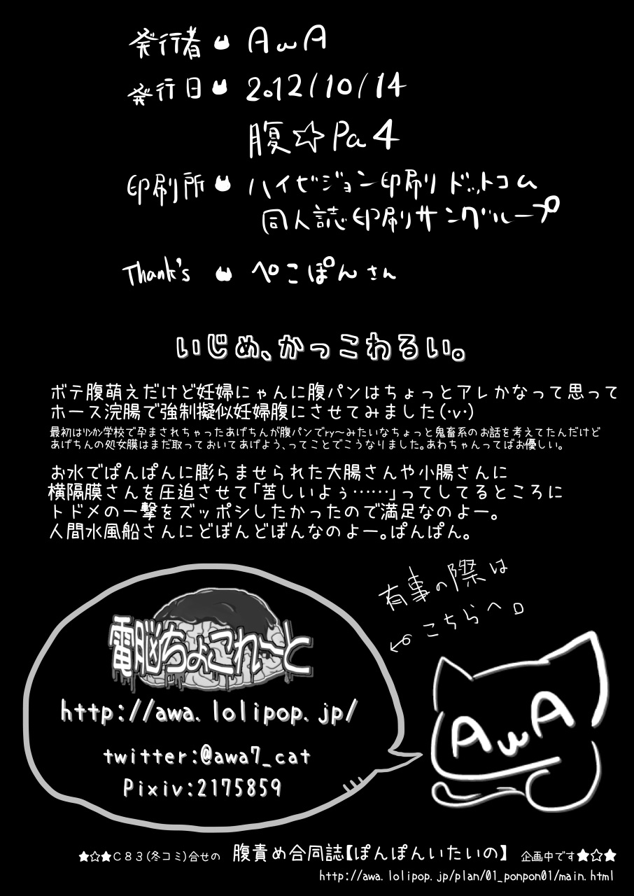 [電脳ちょこれーと (AwA)] ホース浣腸で擬似妊婦腹にさせられたいじめられっ子が腹責めされる本!! [DL版]