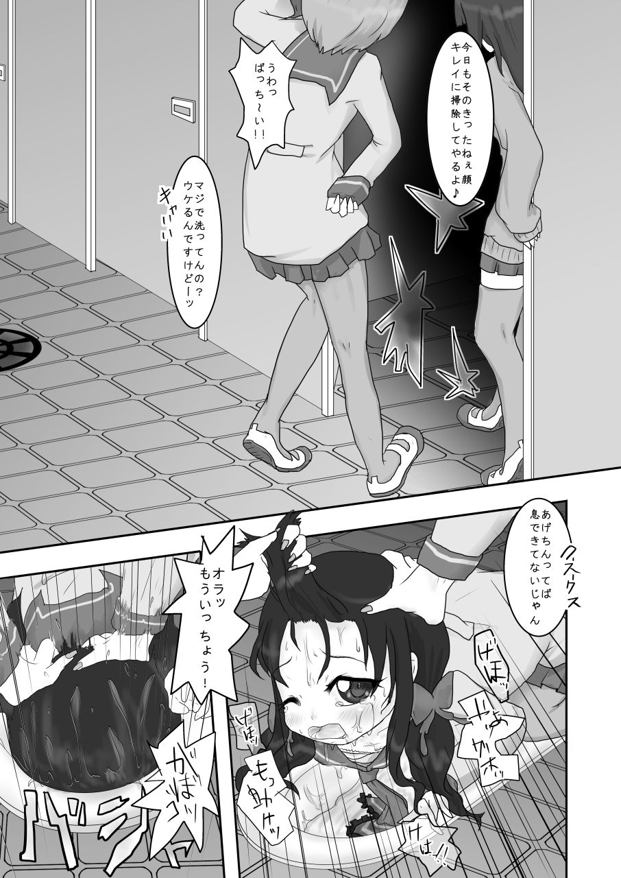 [電脳ちょこれーと (AwA)] ホース浣腸で擬似妊婦腹にさせられたいじめられっ子が腹責めされる本!! [DL版]