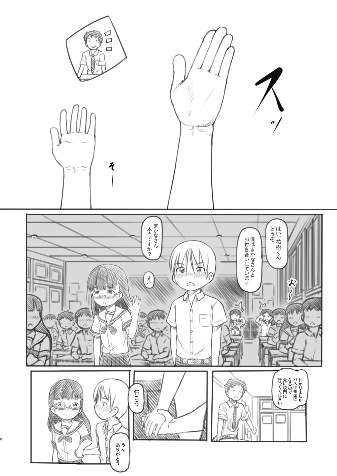 [黒魔法研究所 (ぬかじ)] NTRセックス実習 [DL版]