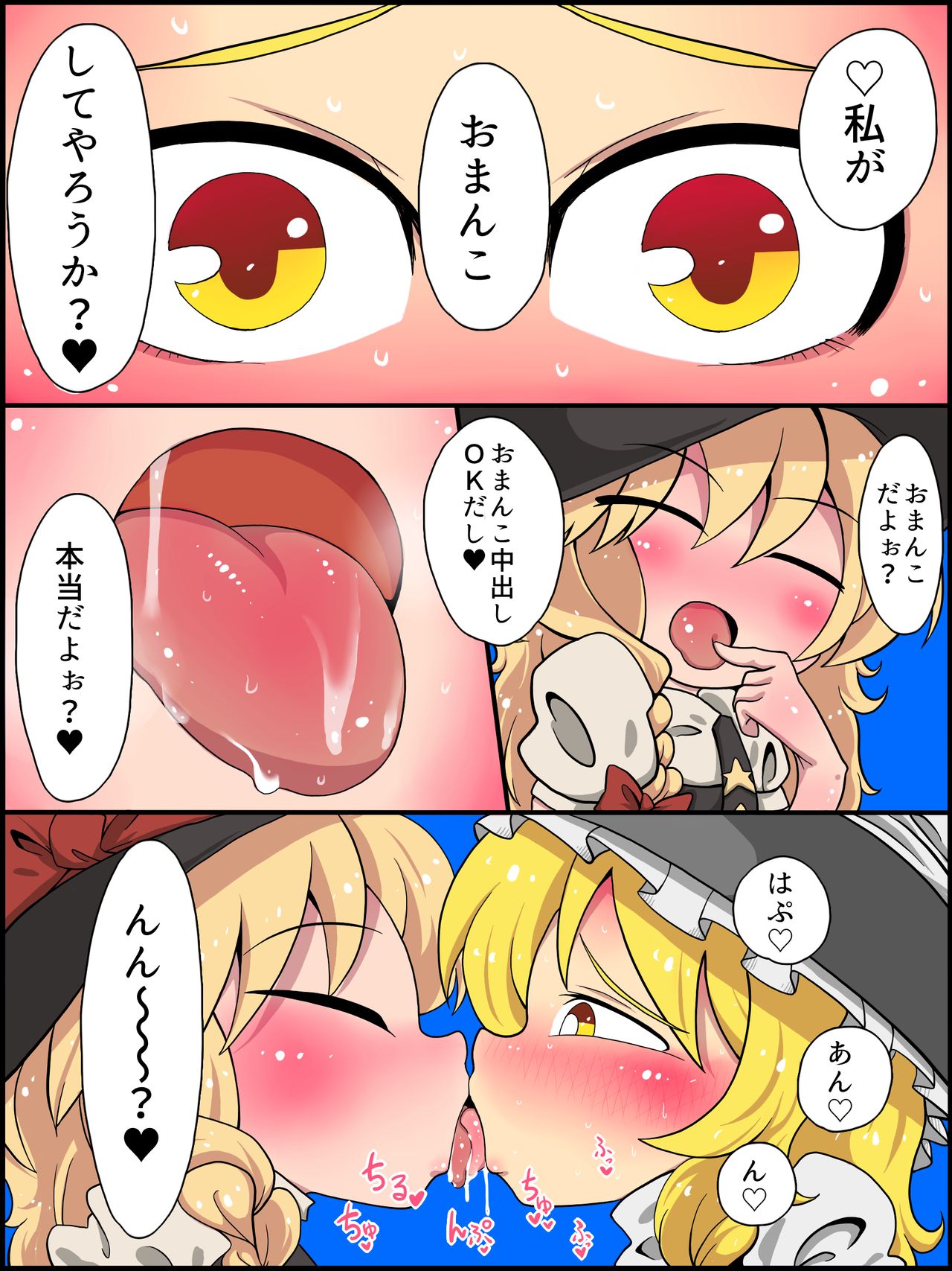 [ZAT] わたしもおまんこしてやろうか? (東方Project)