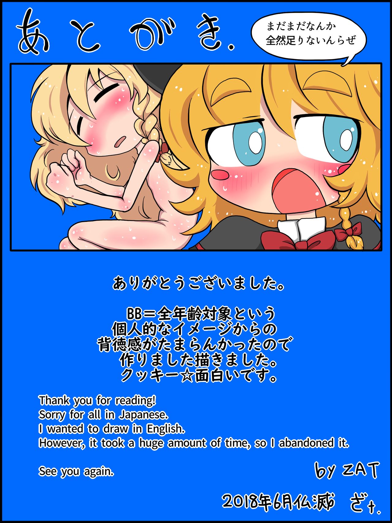 [ZAT] わたしもおまんこしてやろうか? (東方Project)