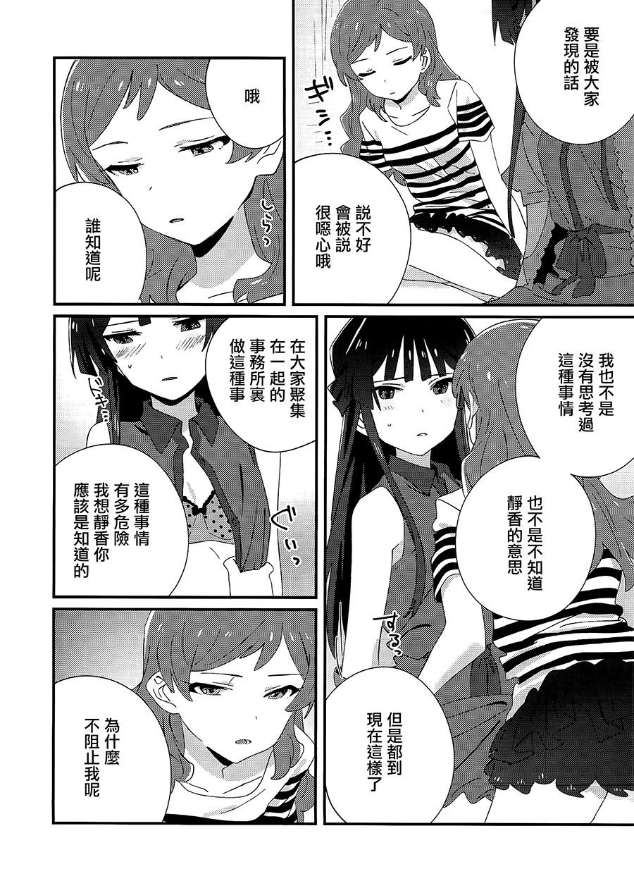 (C94) [満身創痍 (よもさか)] IBERISU (アイドルマスターミリオンライブ!) [中国翻訳]