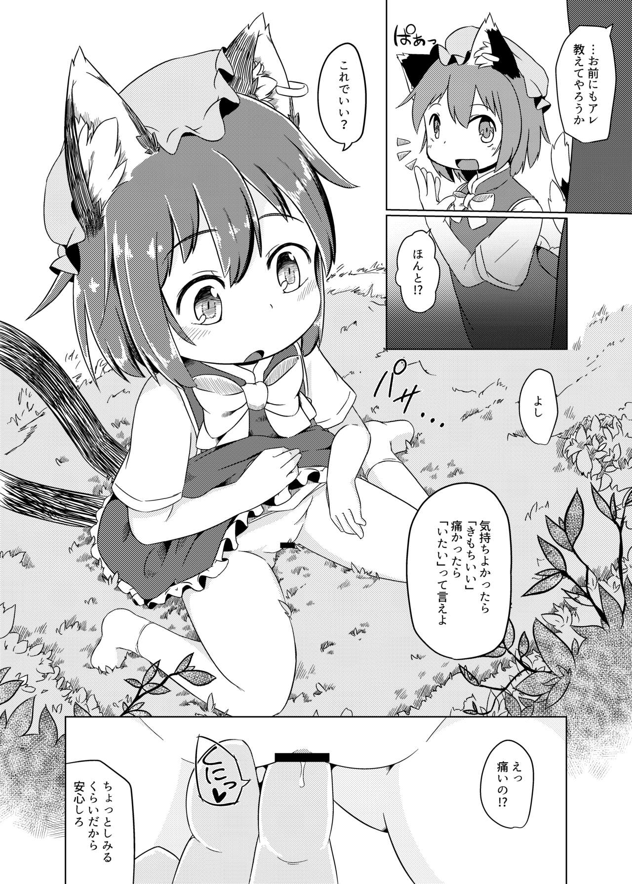 [もふしっぽらぼ (すばる。)] ぷにねこ (東方Project) [DL版]