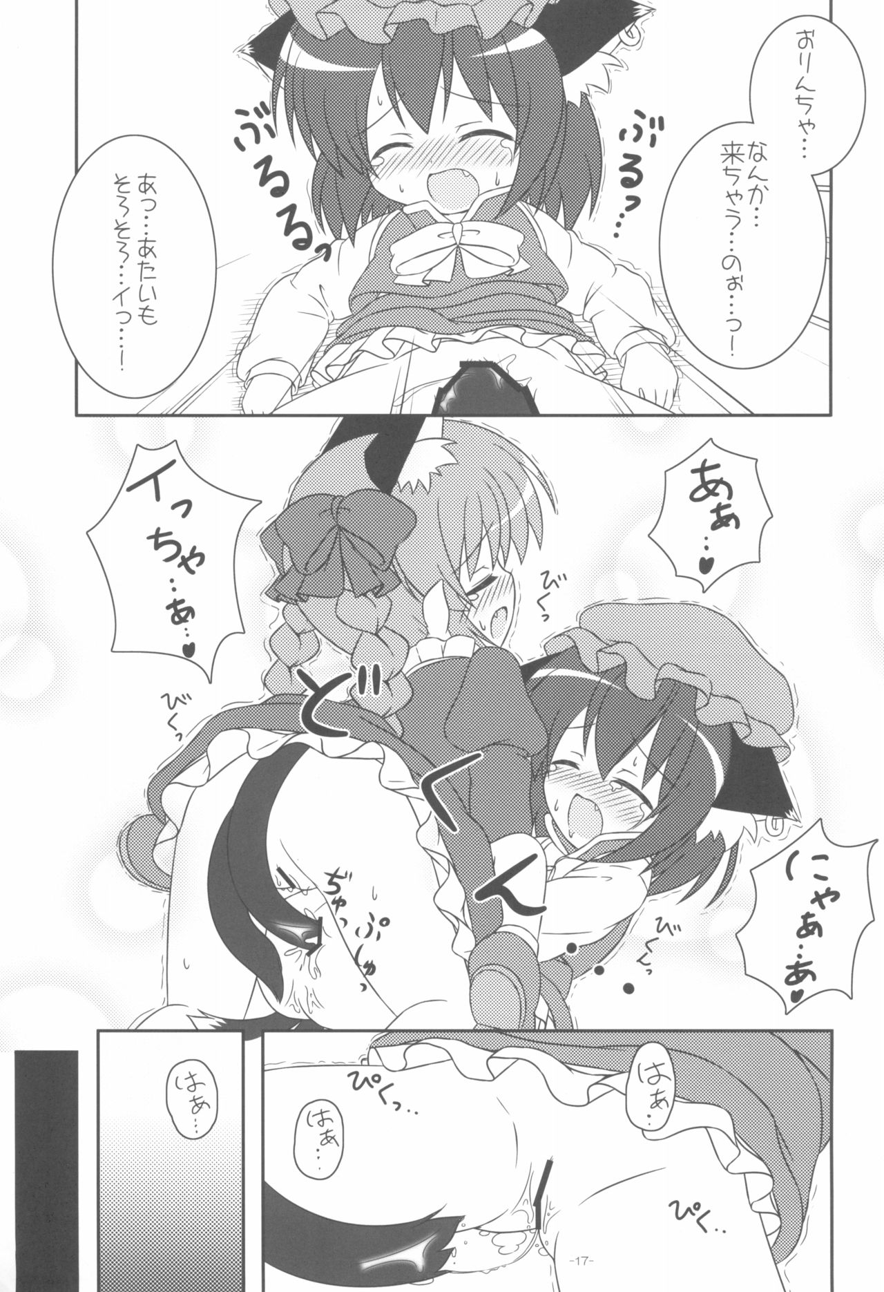 (紅楼夢7) [落下速度2.5 (ぴら)] やっぱりねこなの。 (東方Project)