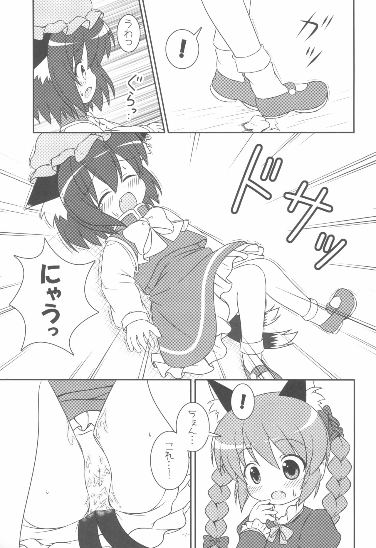 (紅楼夢7) [落下速度2.5 (ぴら)] やっぱりねこなの。 (東方Project)