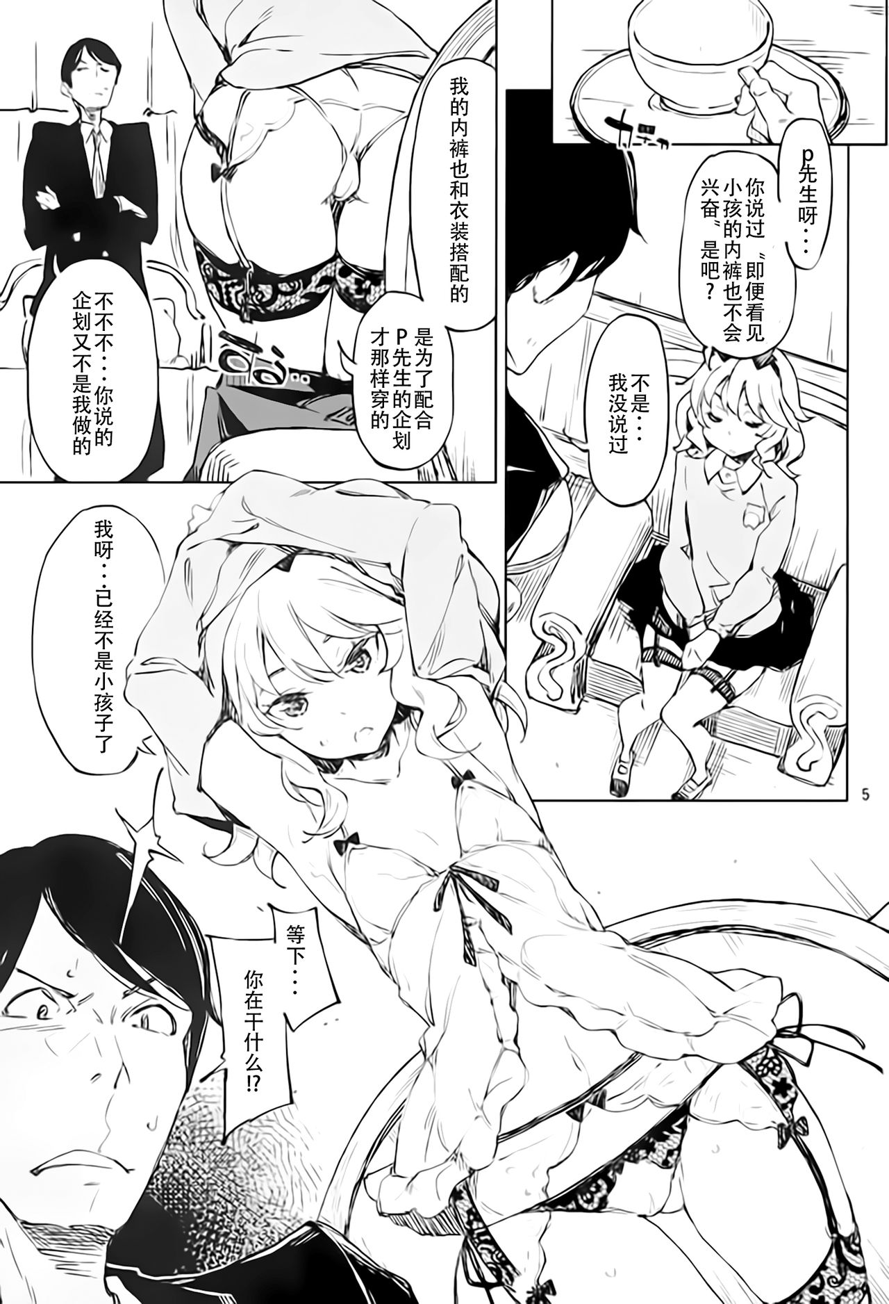 (C89) [はんなま (せれれ)] わたくし、子供じゃありませんのよ (アイドルマスター シンデレラガールズ) [中国翻訳]