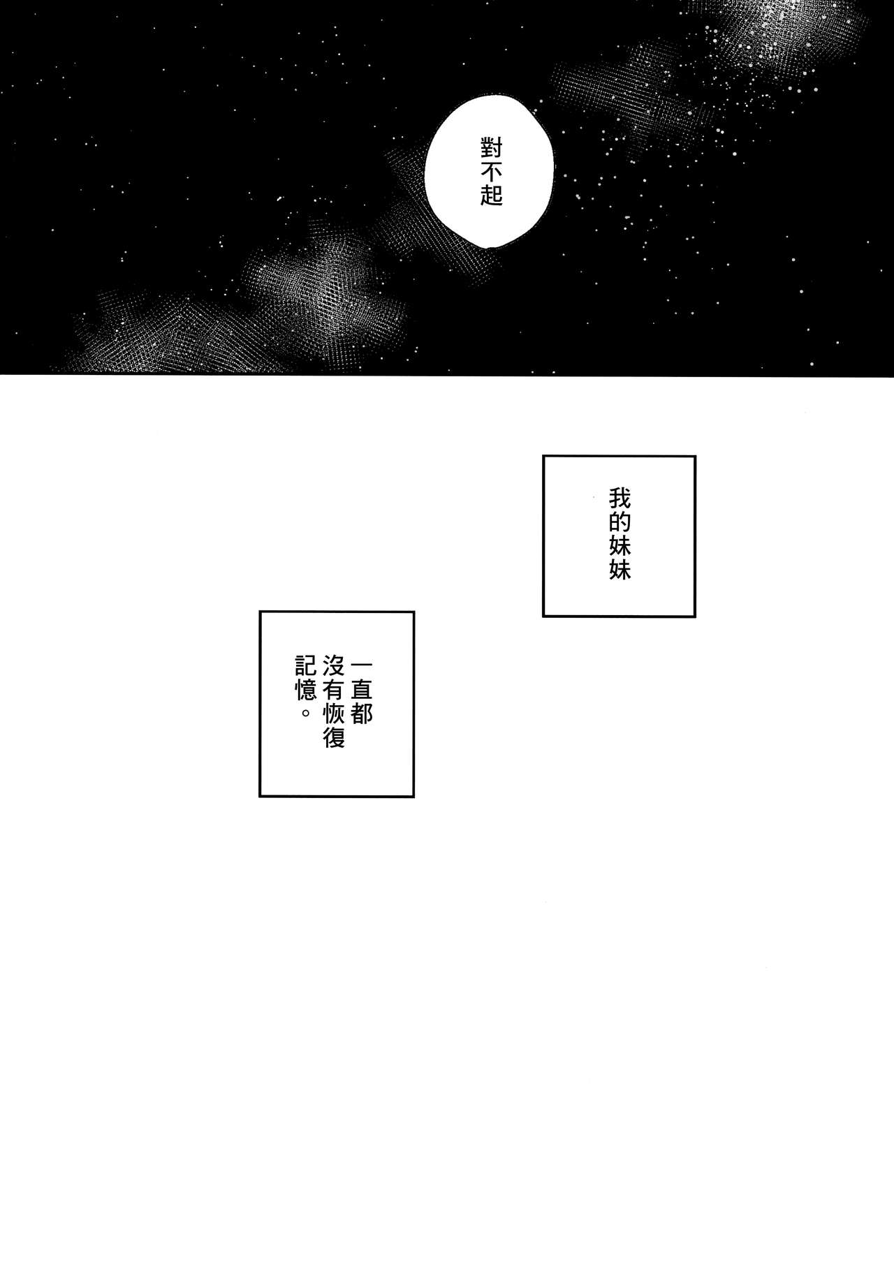 (C92) [squeezecandyheaven (いちはや)] 妹は記憶喪失 close. (少女のA～squeezecandyheaven総集編～) [中国翻訳]