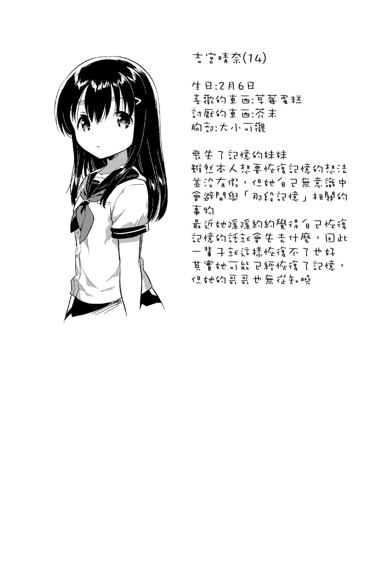 (C92) [squeezecandyheaven (いちはや)] 妹は記憶喪失 close. (少女のA～squeezecandyheaven総集編～) [中国翻訳]