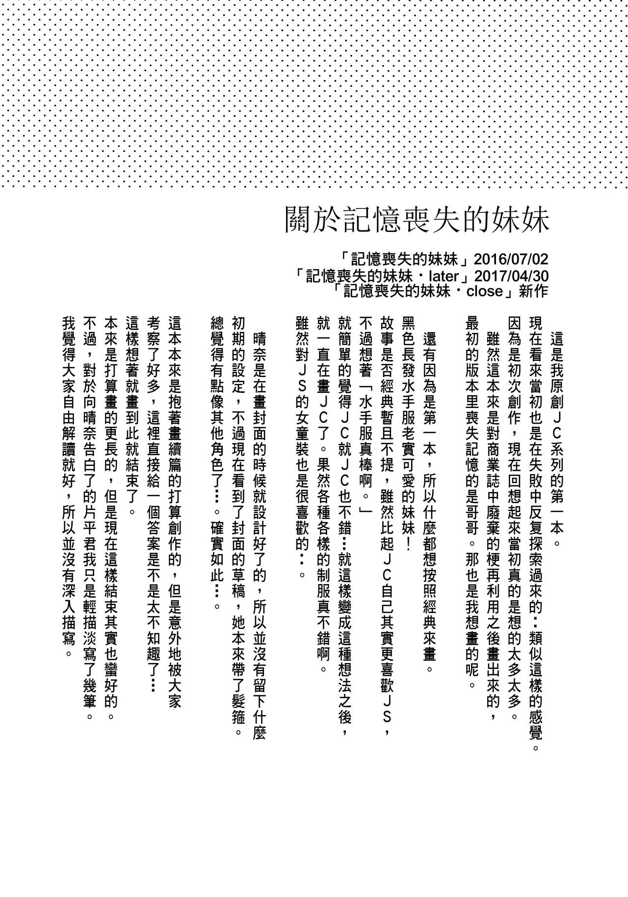 (C92) [squeezecandyheaven (いちはや)] 妹は記憶喪失 close. (少女のA～squeezecandyheaven総集編～) [中国翻訳]