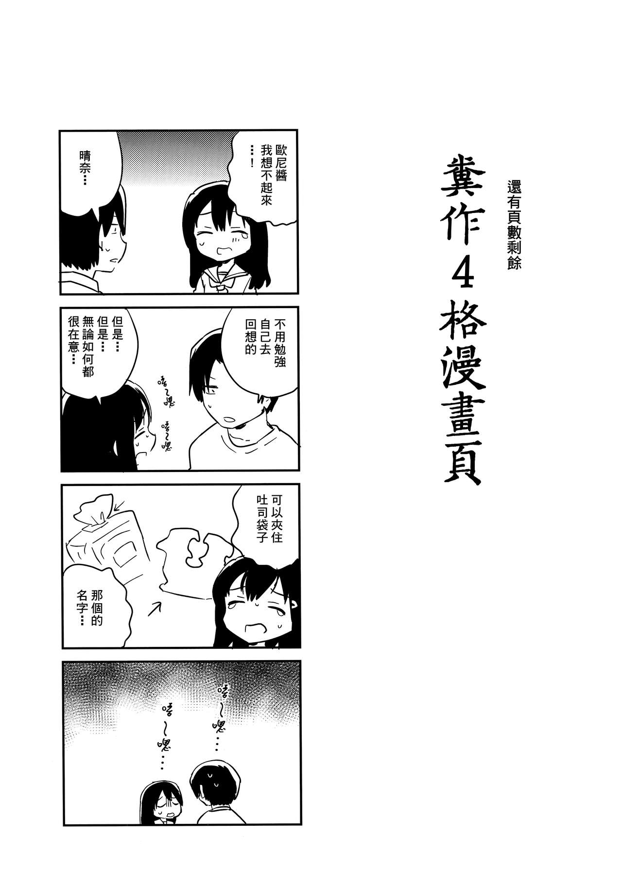 (C92) [squeezecandyheaven (いちはや)] 妹は記憶喪失 close. (少女のA～squeezecandyheaven総集編～) [中国翻訳]