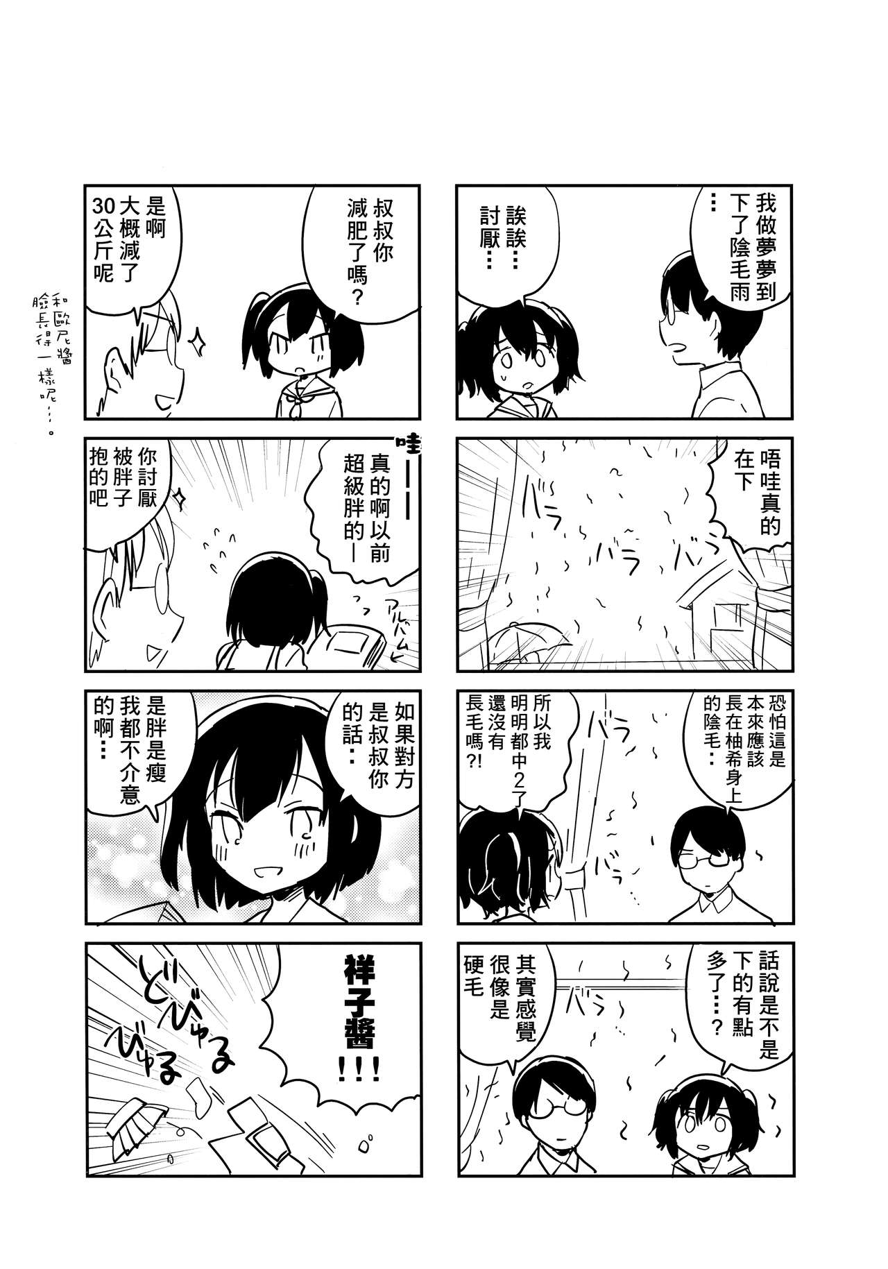 (C92) [squeezecandyheaven (いちはや)] 妹は記憶喪失 close. (少女のA～squeezecandyheaven総集編～) [中国翻訳]