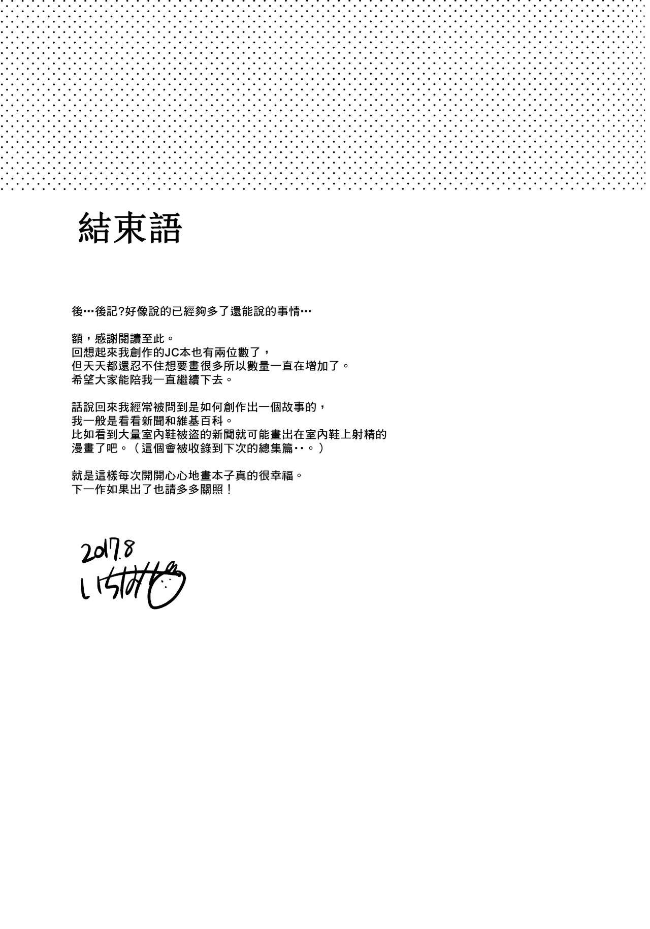 (C92) [squeezecandyheaven (いちはや)] 妹は記憶喪失 close. (少女のA～squeezecandyheaven総集編～) [中国翻訳]