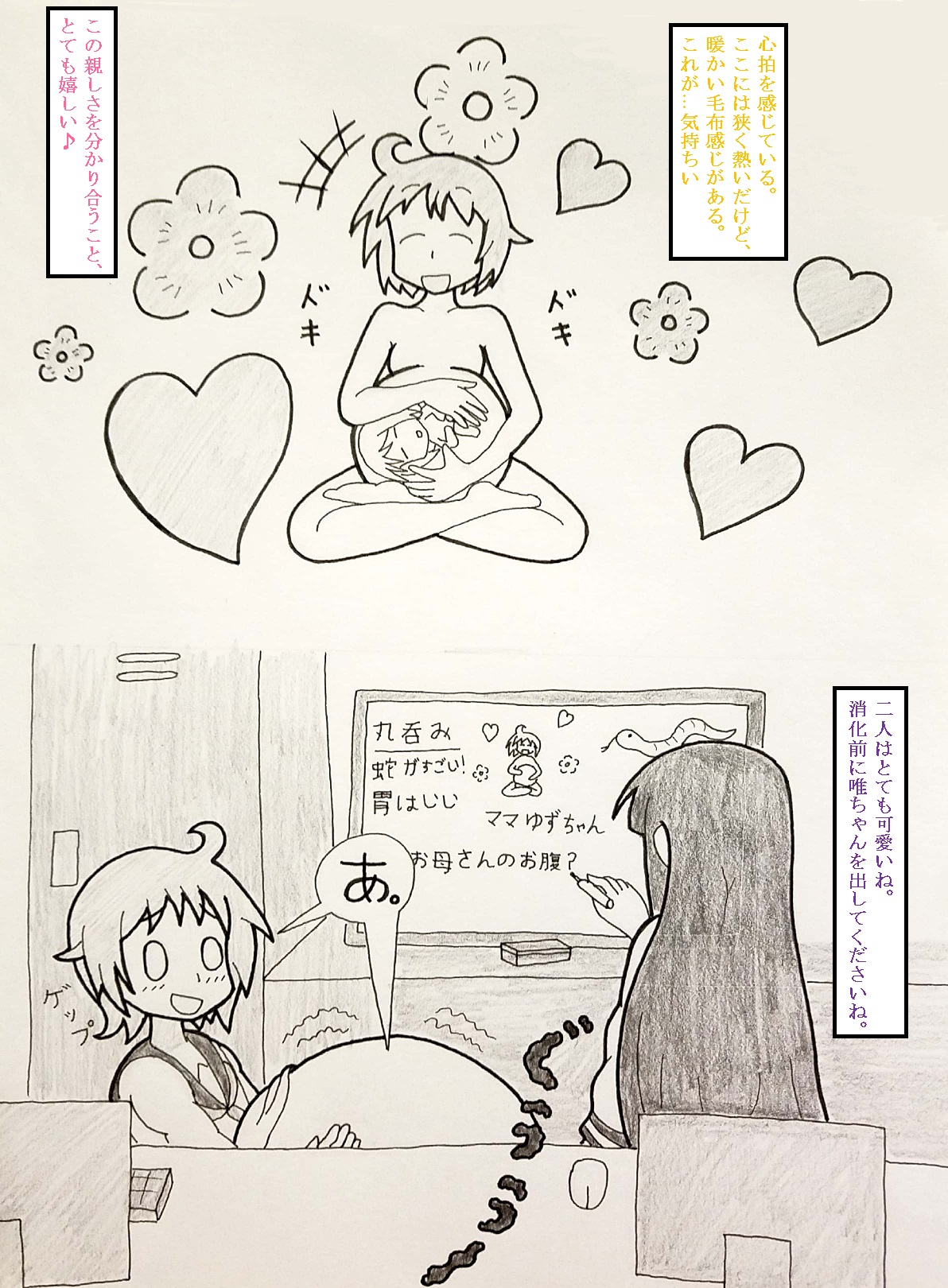 [lurker474] ゆゆ式丸呑み漫画