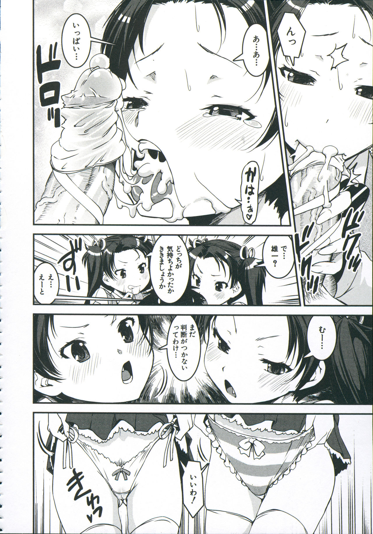 [しなま] ぱんつ♡ちぇんじ!