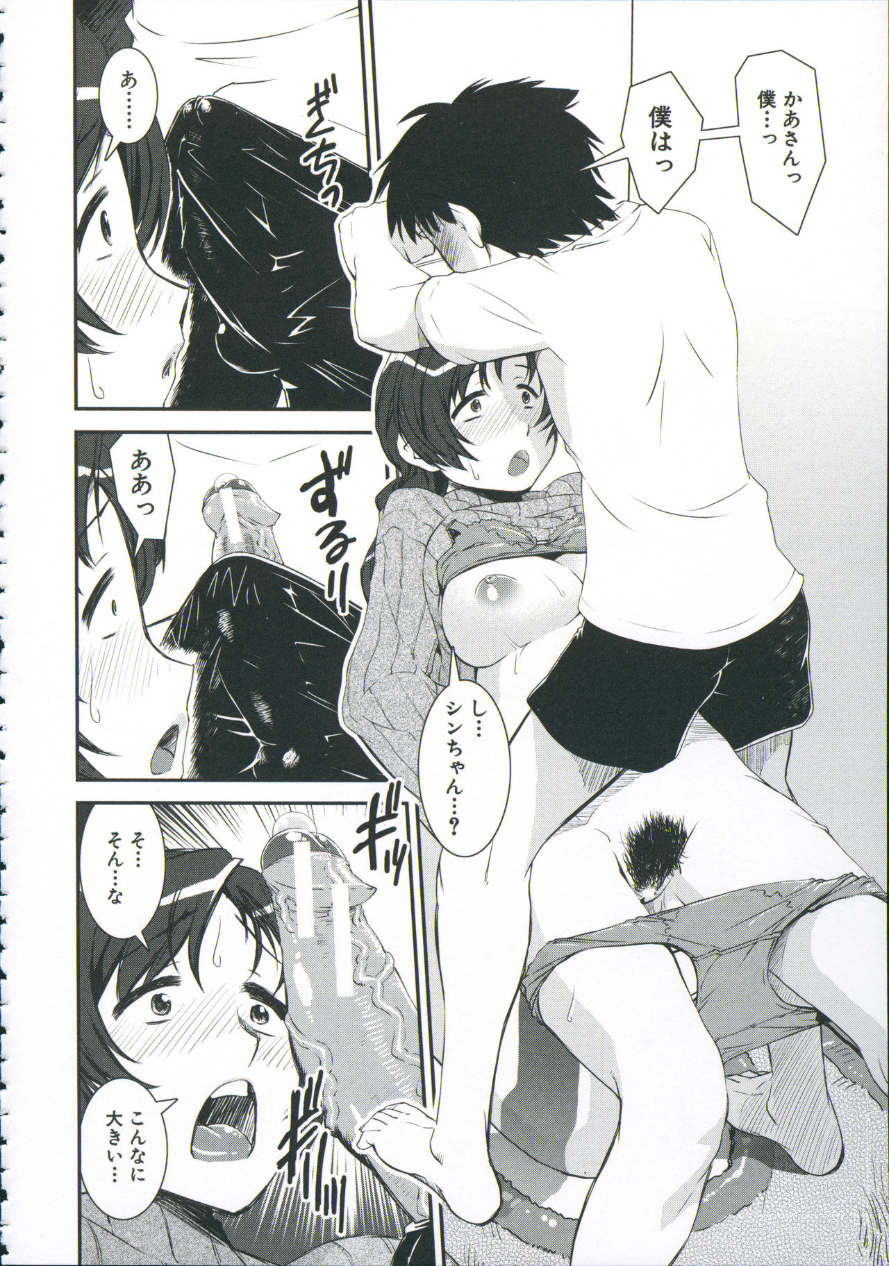 [しなま] ぱんつ♡ちぇんじ!