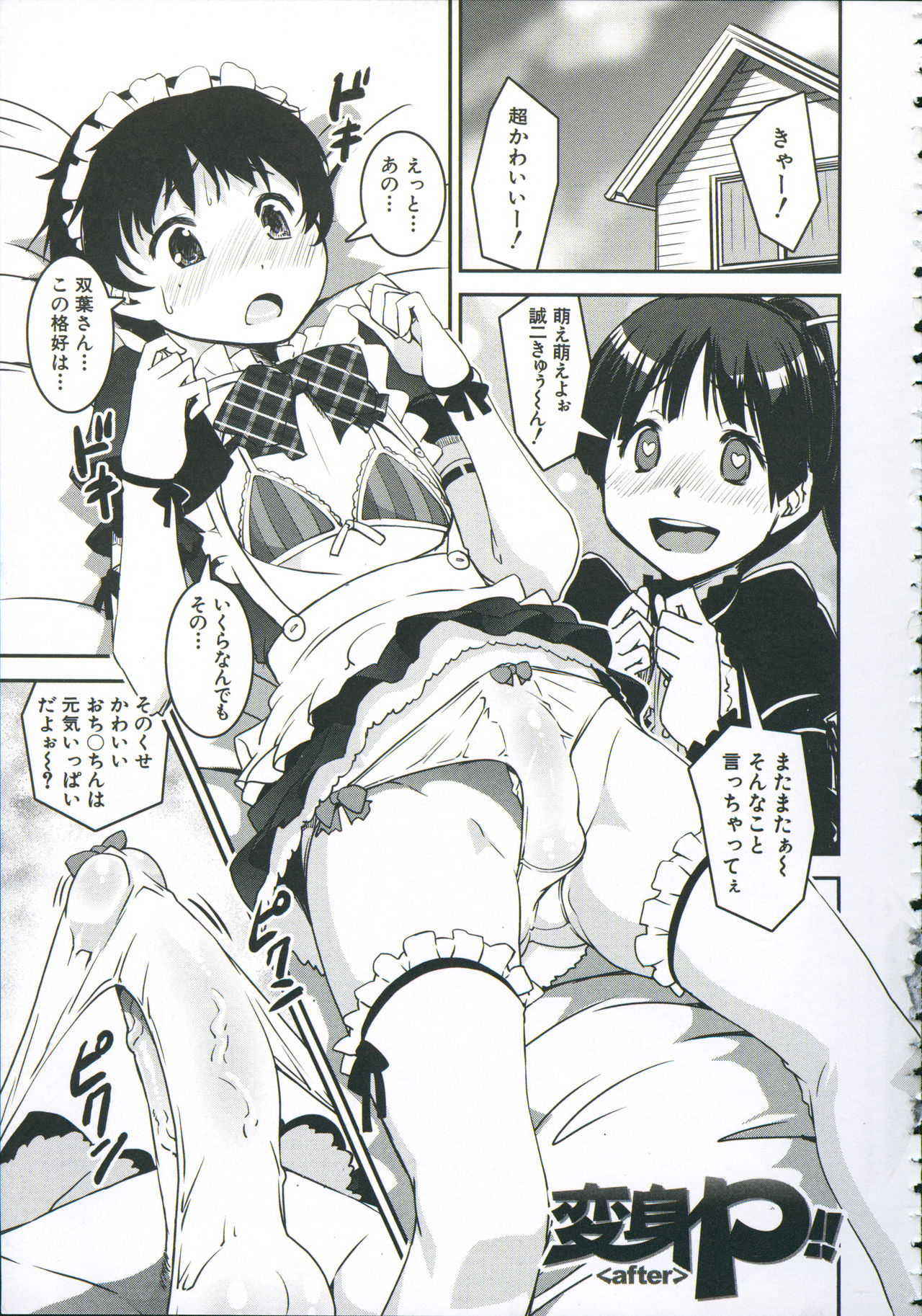 [しなま] ぱんつ♡ちぇんじ!